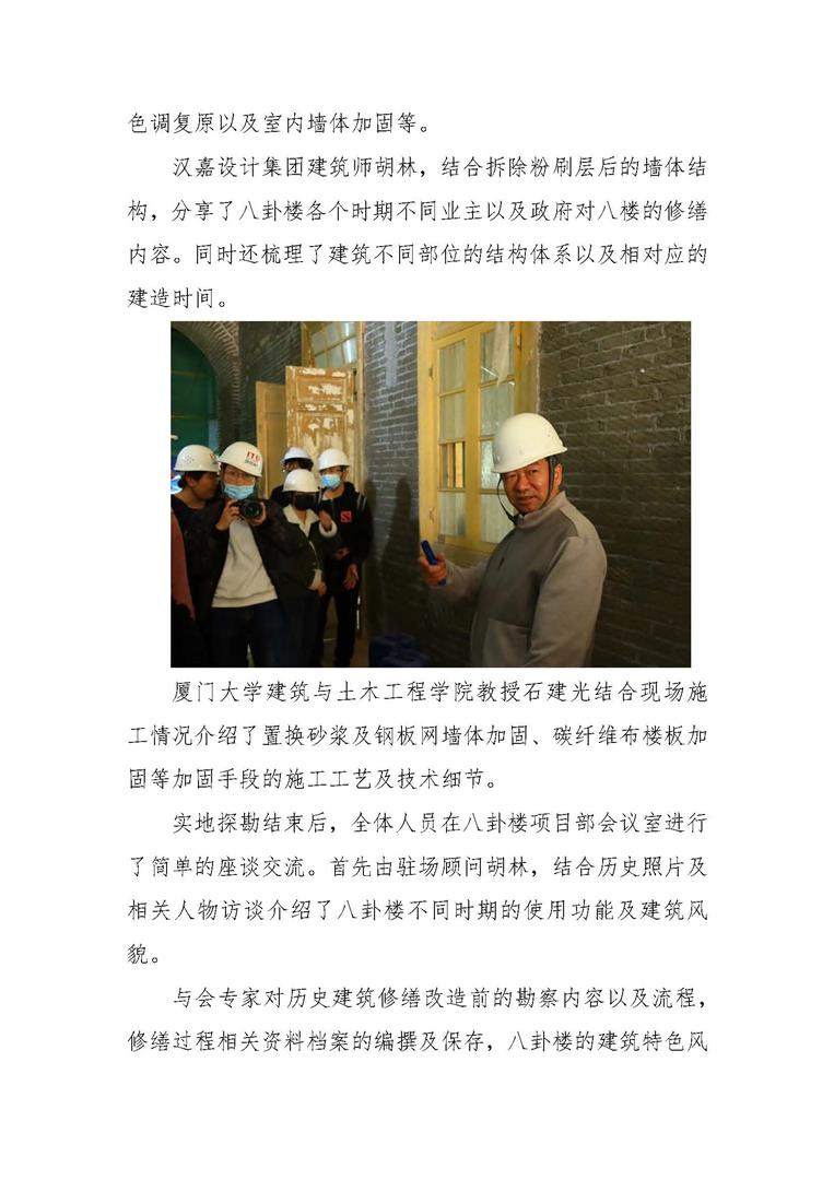 新闻稿：厦门建筑保护与改造分会现场观摩交流会成功举办_页面_3.jpg