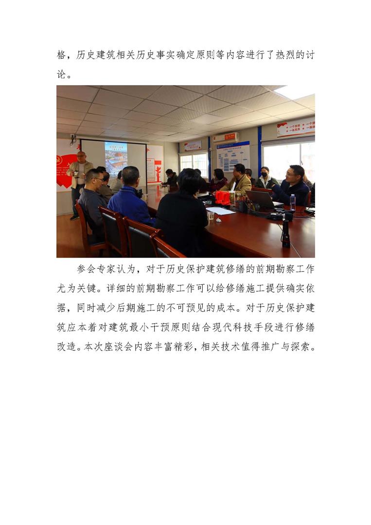 新闻稿：厦门建筑保护与改造分会现场观摩交流会成功举办_页面_4.jpg