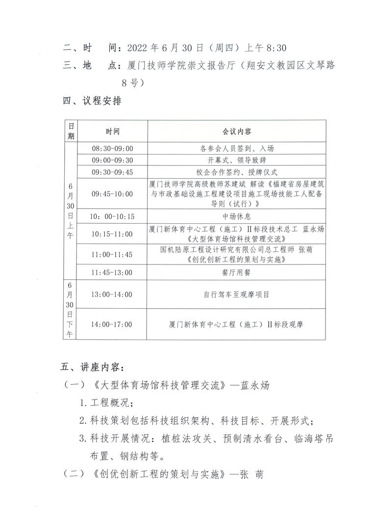 关于举办厦门市工程建设科技管理与质量创优技术交流会的通知 2022.6.22_页面_2.jpg