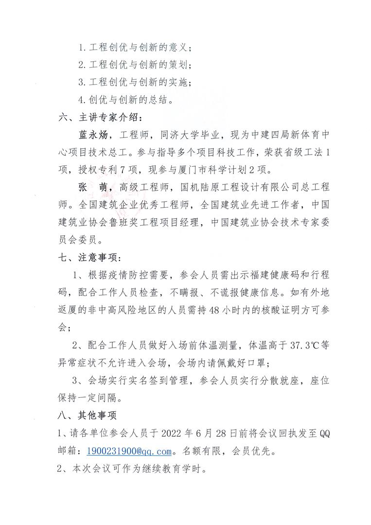 关于举办厦门市工程建设科技管理与质量创优技术交流会的通知 2022.6.22_页面_3.jpg