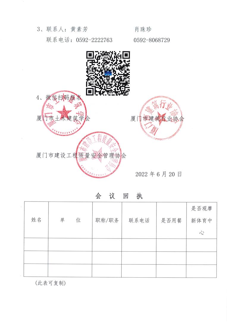 关于举办厦门市工程建设科技管理与质量创优技术交流会的通知 2022.6.22_页面_4.jpg