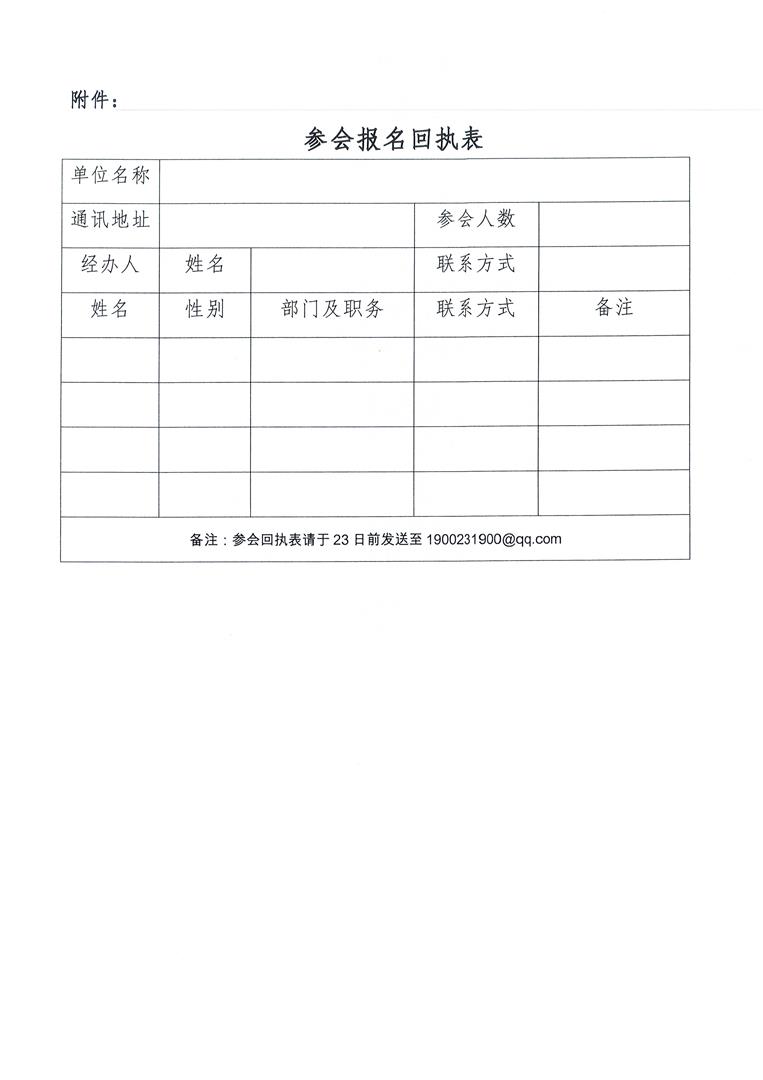 关于举办厦门市第一届建筑信息模型（BIM）技术应用大赛表彰大会暨技术交流会的通知(1)_页面_5.jpg