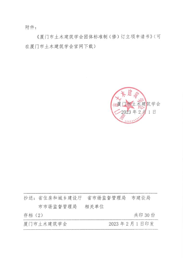 厦门市土木建筑学会关于做好2023年团体标准计划项目申报工作的通知（含附件）_页面_03.jpg