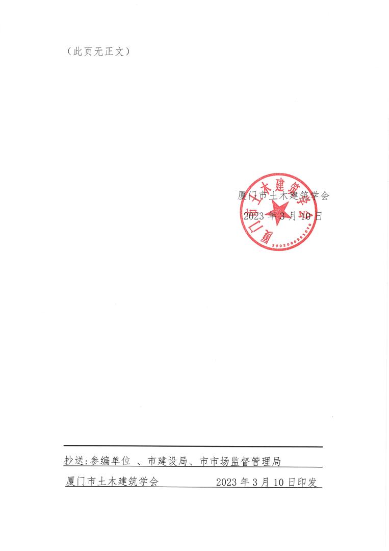 厦门市土木建筑学会关于发布《海峡两岸建筑声学术语对照》团体标准的公告_页面_2.jpg