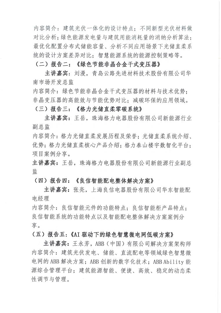 关于举办2025厦门绿色建筑低碳创新论坛学术报告会的通知(1)_页面_2.jpg