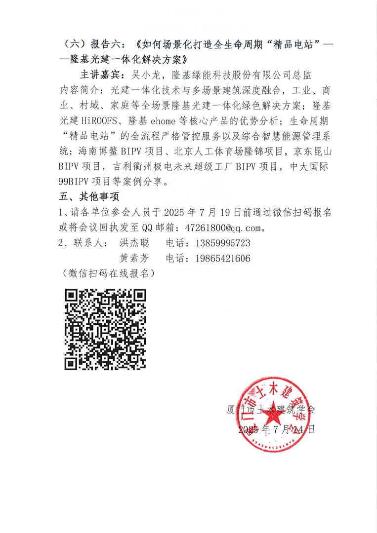 关于举办2025厦门绿色建筑低碳创新论坛学术报告会的通知(1)_页面_3.jpg