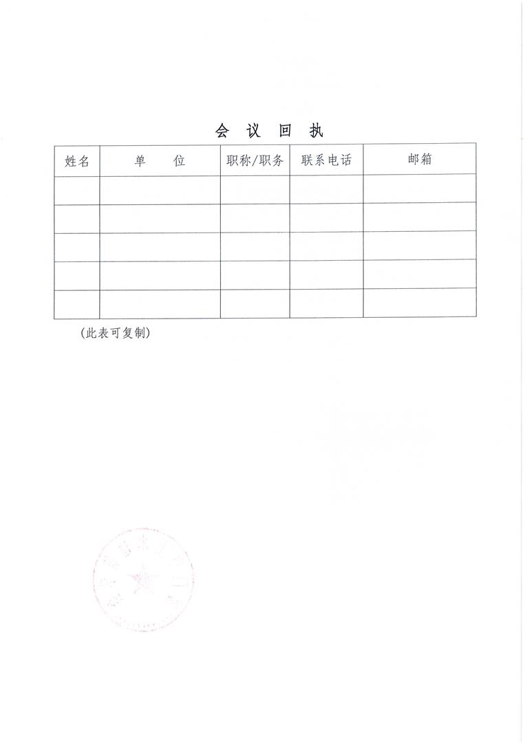 关于举办2025厦门绿色建筑低碳创新论坛学术报告会的通知(1)_页面_4.jpg